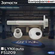 ���� �������� �������������� (��������) | ����� ����/��� | LYNXauto ���. FS1209 FS1209 ����