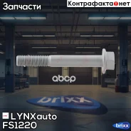 ���� �������� | ����� ����/��� | LADA Largus/XRAY LYNXauto ���. FS1220 FS1220 ����