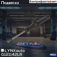 ����������� | ��� ����/��� | LYNXauto ���. G121142LR G121142LR ����