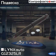 ����������� | ��� ����/��� | LYNXauto ���. G12325LR G12325LR ����