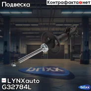 ������ ��������������� | ����� ��� | LYNXauto ���. G32784L G32784L ����