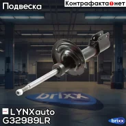 ������ ��������������� �������� G32989LR LYNXauto ���. G32989LR G32989LR ����