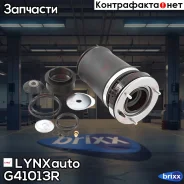 ������������� �������� | ����� ���� | LYNXauto ���. G41013R G41013R ����