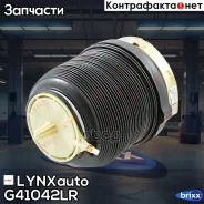 ������������� �������� | ��� ����/��� | LYNXauto ���. G41042LR G41042LR ����