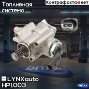 ����� ��������� �������� �������� LYNXauto ���. HP1003 HP1003 ����