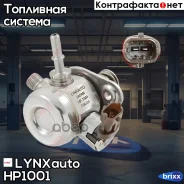 ����� ��������� �������� �������� LYNXauto ���. HP1001 HP1001 ����