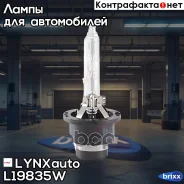 ����� ������������� D4S 12V 35W P32d-5 4300K L19835W LYNXauto ���. L19835W L19835W ����