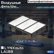 ������ ��������� LYNXauto ���. LA-188 LA188 ����