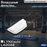 ������ ��������� LYNXauto ���. LA2048 LA2048 ����