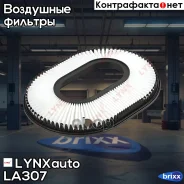 ������ ��������� LYNXauto ���. LA307 LA307 ����