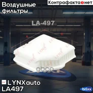������ ��������� LYNXauto ���. LA497 LA497 ����