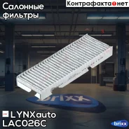 ������ ������ �������� (2��) LYNXauto ���. LAC026C LAC026C ����