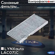 ������ �������� �������� (�������� 2 ��. ) LYNXauto ���. LAC071C LAC071C ����