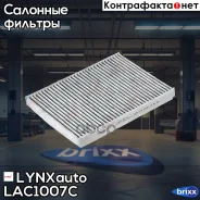 ������ ������ �������� LYNXauto ���. LAC1007C LAC1007C ����