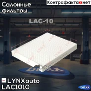 ������ ������ �������� LYNXauto ���. LAC1010 LAC1010 ����