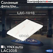 ������ ������ LYNXauto ���. LAC1016 LAC1016 ����