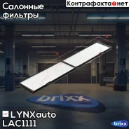 ������ �������� LYNXauto ���. LAC-1111 lynxauto;lac1111; LAC1111 ����