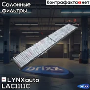 ������ ������ �������� LYNXauto ���. LAC1111C LAC1111C ����