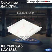 ������ ������ LYNXauto ���. LAC1318 LAC1318 ����