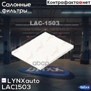������ �������� LYNXauto ���. LAC1503 LAC1503 ����