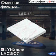 ������ �������� Hyundai i30 1.6 11- / ix35 1.6-2.0D 10- / Tucson 2.0-2.7 04-10, KIA Sportage 1.6-2.0D 10- LYNXauto ���. LAC-1907 LAC1907 ����