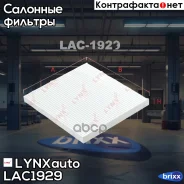 ������ �������� Hyundai Santa Fe 12-, KIA Optima 12- LYNXauto ���. LAC1929 LAC1929 ����