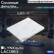 ������ �������� LYNXauto ���. LAC1963 LAC1963 ����