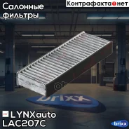 ������ ������ �������� (2��) LYNXauto ���. LAC207C LAC207C ����