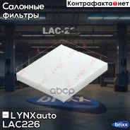 ������ �������� LYNXauto ���. LAC226 LAC226 ����