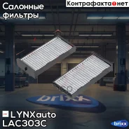 ������ �������� �������� (�������� 2 ��. ) LYNXauto ���. LAC303C LAC303C ����
