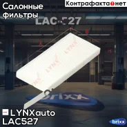 ������ �������� LYNXauto ���. LAC527 LAC527 ����