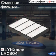 ������ ������ LYNXauto ���. LAC804 LAC804 ����