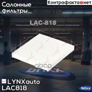 ������ �������� LYNXauto ���. LAC818 LAC818 ����