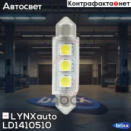 ����� ������������ LED C5W T11X41mm 12V SV8,5 7000K LYNXauto ���. LD14105-10 LD1410510 ����