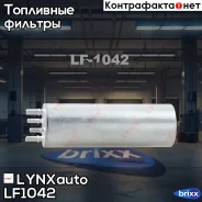 ������ ��������� LYNXauto ���. LF1042 LF1042 ����