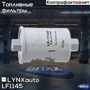 ������ ��������� LYNXauto ���. LF1145 LF1145 ����
