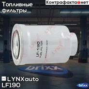 ������ ��������� LYNXauto ���. LF-190 LF190 ����