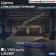 ������ ����� ����������������, 280��/11 �������� ��� FORD Kuga II 13 / Mondeo V 14, VW Passat 09-14 / Polo 01-09, MINI Paceman 12 LR28P LYNXauto ���....