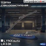 ����� ���������������� ������ 330�� | ��� | LYNXauto ���. LR33K LR33K ����