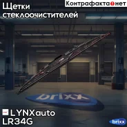 ����� ���������������� ������, 340�� LYNXauto ���. LR34G LR34G ����