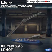 ����� ���������������� ������ 400�� | ��� | LYNXauto ���. LR40P LR40P ����