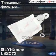 ������ ���������� ������ LYNXauto ���. LS2073 LS2073 ����