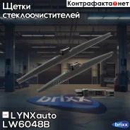 �������� ������ ����� ���������������� 600��(24)/480��(19) | ����/��� | LYNXauto ���. LW6048B LW6048B ����