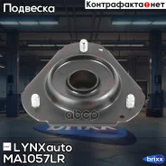 ����� ������������ | ����� ����/��� | LYNXauto ���. MA1057LR MA1057LR ����