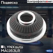 ����� ��������� ������������ LYNXauto ���. MA1163LR MA1163LR ����