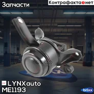 ����� ��������� | ���� | LYNXauto ���. ME1193 ME1193 ����