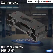 ������� ��������� | ��� | LYNXauto ���. ME1341 ME1341 ����