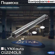 ����������� ������ LYNXauto ���. O12240LR O12240LR ����