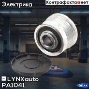 ����� �������� ����� ���������� LYNXauto ���. PA-1041 PA1041 ����
