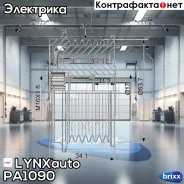 ����� ���������� ���� ���������� LYNXauto ���. PA1090 PA1090 ����